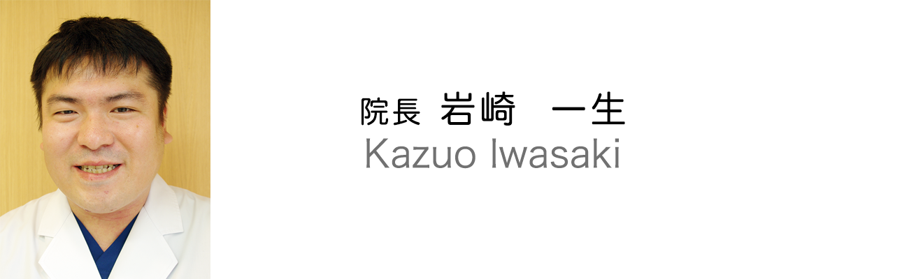院長紹介